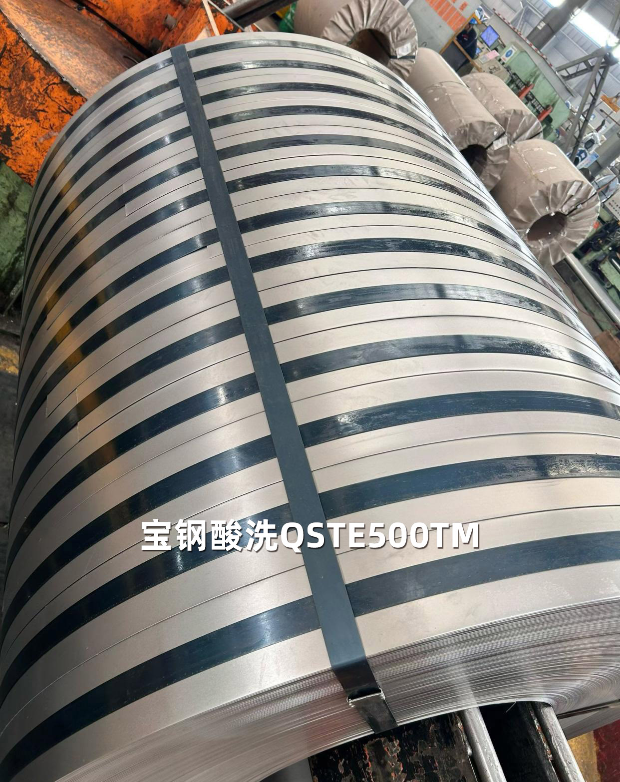 宝钢酸洗QSTE500TM